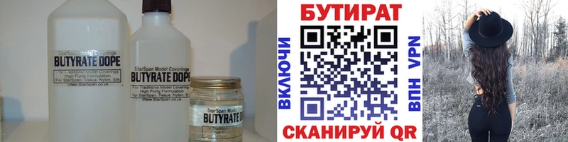 Купить где  Лосино-Петровский  Бутират 1.4BDO 